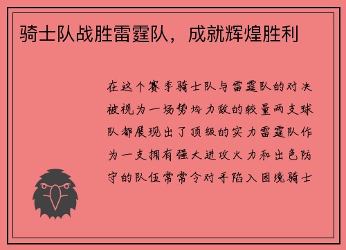 骑士队战胜雷霆队，成就辉煌胜利