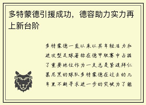 多特蒙德引援成功，德容助力实力再上新台阶